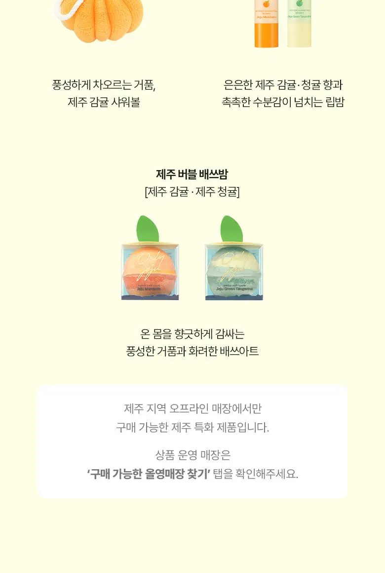 [제주한정판매]라운드어라운드 센티드 핸드크림 [감귤,청귤] (단품/트리플기획) 상세페이지 3
